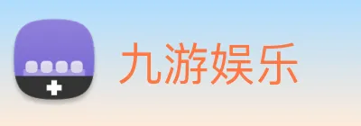 九游娱乐 logo